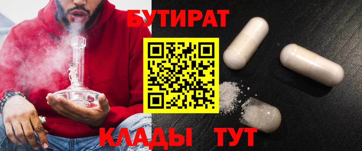 БУТИРАТ буратино Мелеуз