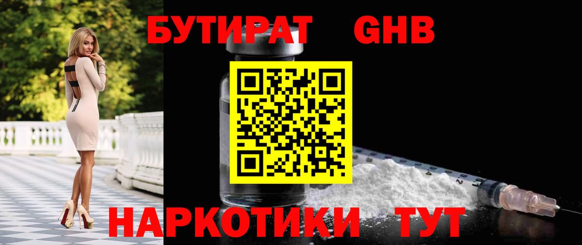 Мелеуз  Бутират Butirat  Вход с VPN 