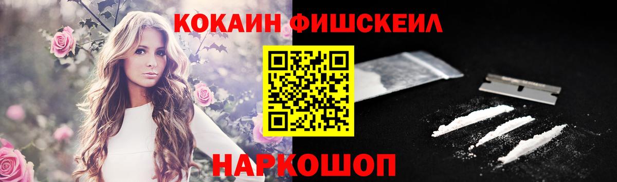 Кокаин FishScale  Вход с VPN  КОКАИН  Мелеуз 