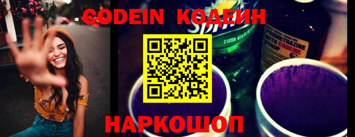 Кодеин напиток Lean (лин)  Вход с VPN  Кодеиновый сироп Lean Purple Drank  Мелеуз 
